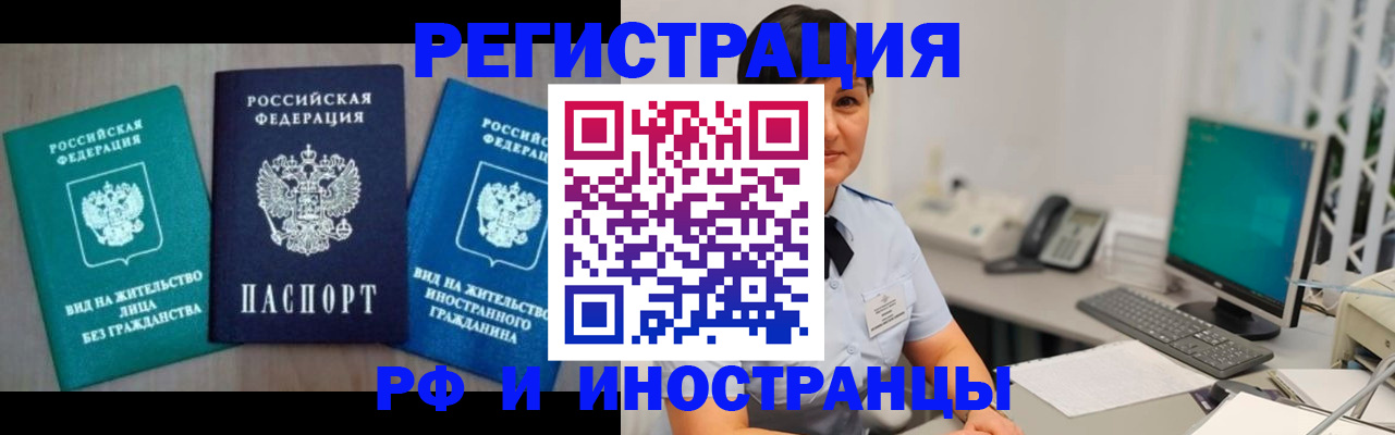 прописка для работы в Енисейске