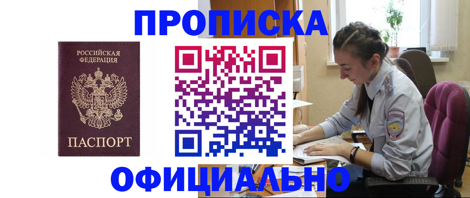 временная регистрация поиск в Енисейске